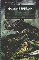 Мир черного корабля. Книга.3. Создатель черного корабля. Книга.4. В прицеле черного корабля