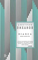 BIANCA (с автографом)