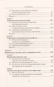 Финансовые рынки. Нейронные сети, хаос и нелинейная динамика - 2
