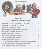 Окружающий мир. 4 класс. Учебник. В 2 частях. Часть 1 - 2