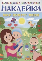 Мир вокруг меня