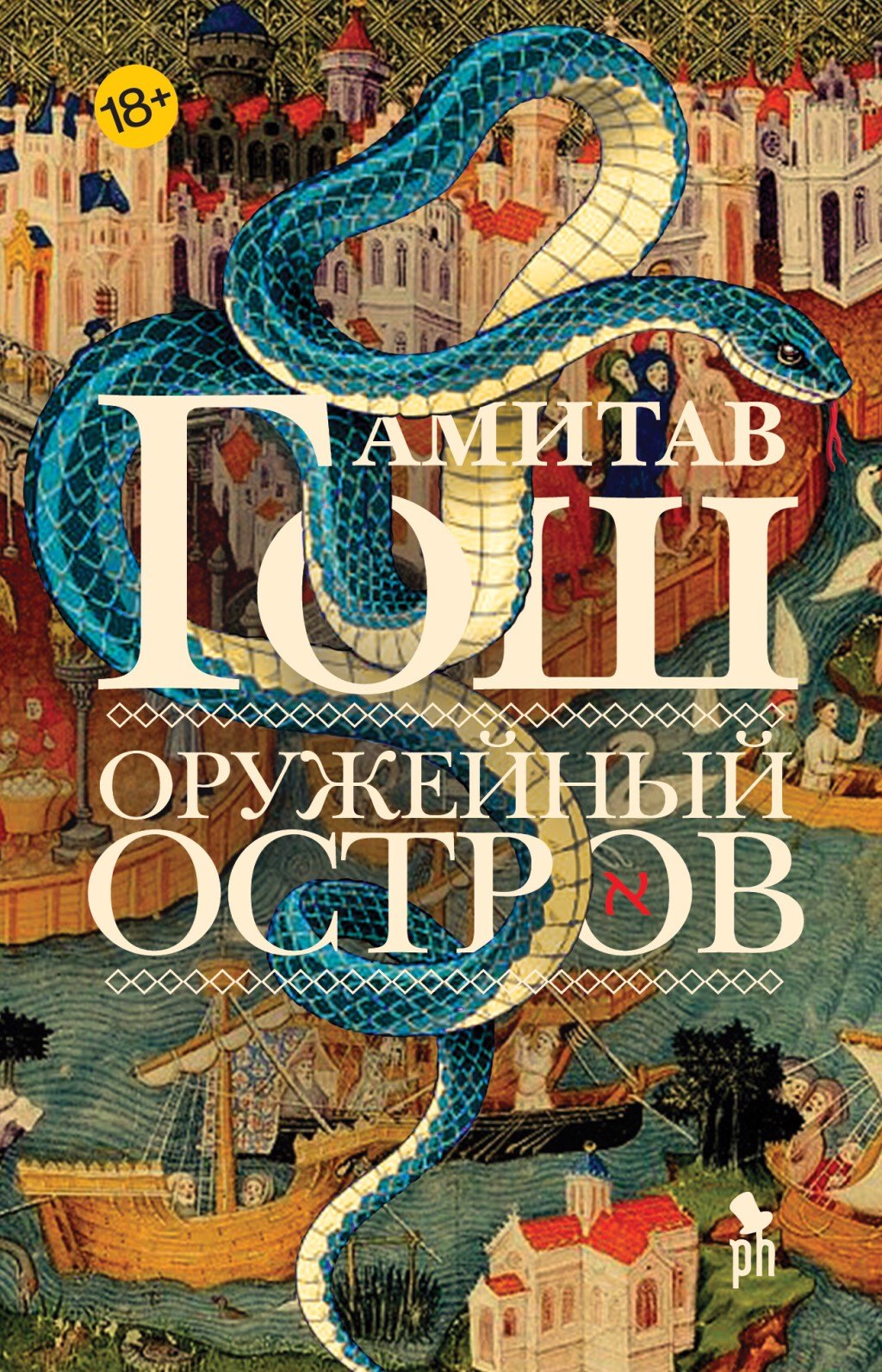 

Оружейный остров
