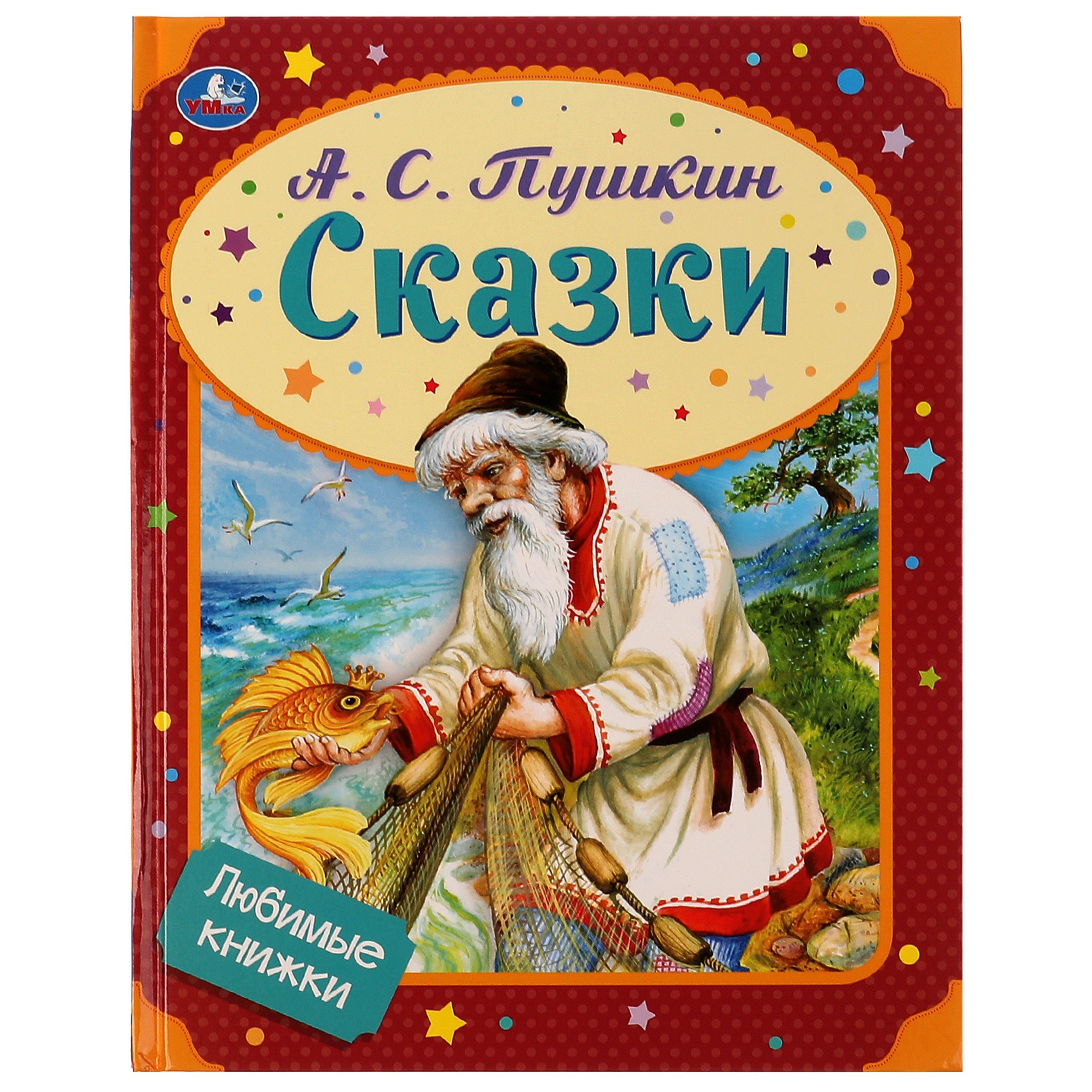

Сказки