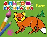 В лесу