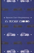 Из жизни снобов - 0