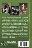 Искусство Италии - 1