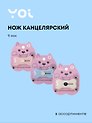 Нож канцелярский 9мм "Косточка" мини, ассорти, блистер, Yoi