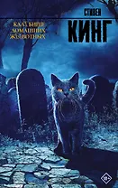 Клатбище домашних жывотных