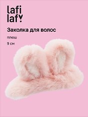 Заколка «Ушки кролика», розовая, плюш, 9 см, Lafilaf