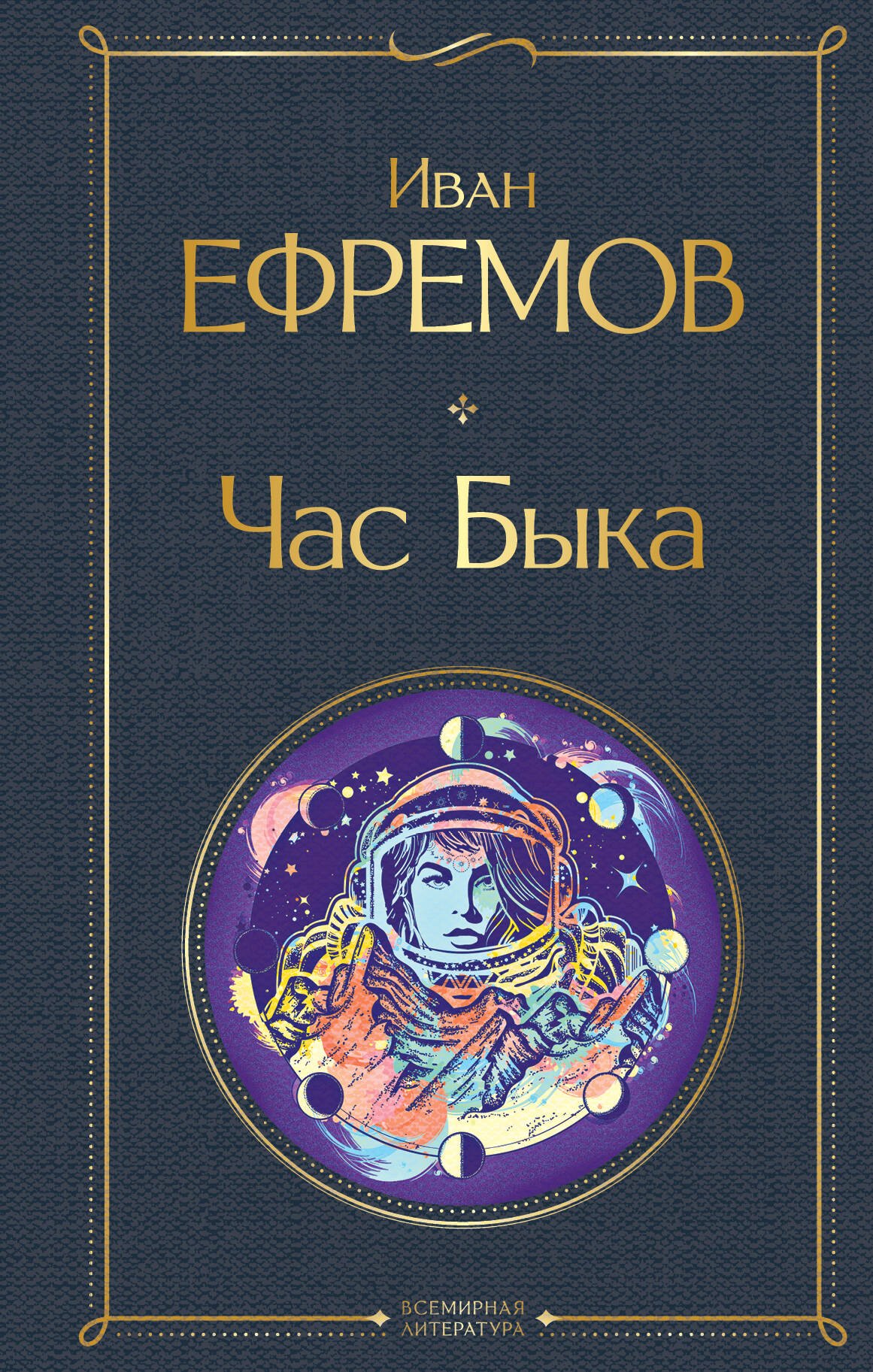 

Час Быка