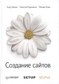 Создание сайтов - 0