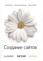 Создание сайтов