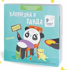 Капризная панда