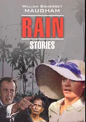 Дождь. Рассказы, Книга для чтения на английском языке