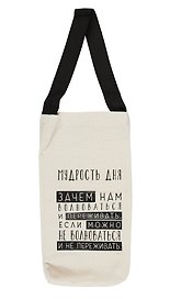 Сумка 16*30см  "Мудрость дня" ткань