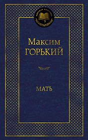 Мать