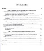 Управление социальными проектами. Монография. - 1