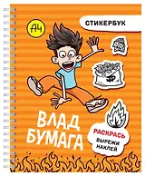 Влад А4: стикербук