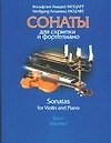 Ноты. Моцарт. Сонаты для скрипки и фортепиано. Том 1 (комплект из 2-х книг)