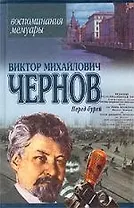 Перед бурей