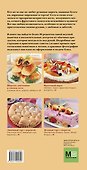 Выпечка и десерты на все случаи жизни - 1