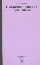 Публично-правовое образование