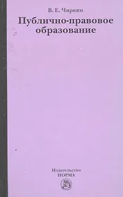 Публично-правовое образование