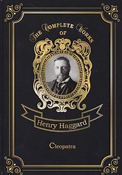 Cleopatra = Клеопатра: на англ.яз