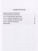 Падение великого фетишизма - 1
