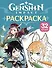 Genshin Impact. Герои вселенной Геншин. Раскраска (бирюзовая) - 0