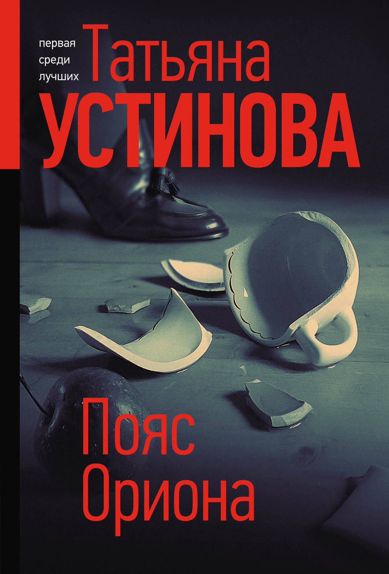 

Пояс Ориона