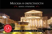 Москва (комплект из 2 книг)