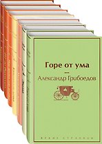 Арбузное настроение (комплект из 7 книг: "Капитанская дочка", "Над пропастью во ржи", "Маленькие женщины" и др)