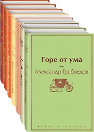 Арбузное настроение (комплект из 7 книг: "Капитанская дочка", "Над пропастью во ржи", "Маленькие женщины" и др)