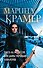 Охота на мстителя, или Дамы укрощают кавалеров - 0