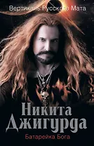 Вертикаль русского мата. Батарейка Бога