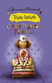ИД(м).Сердце разбитой кометы