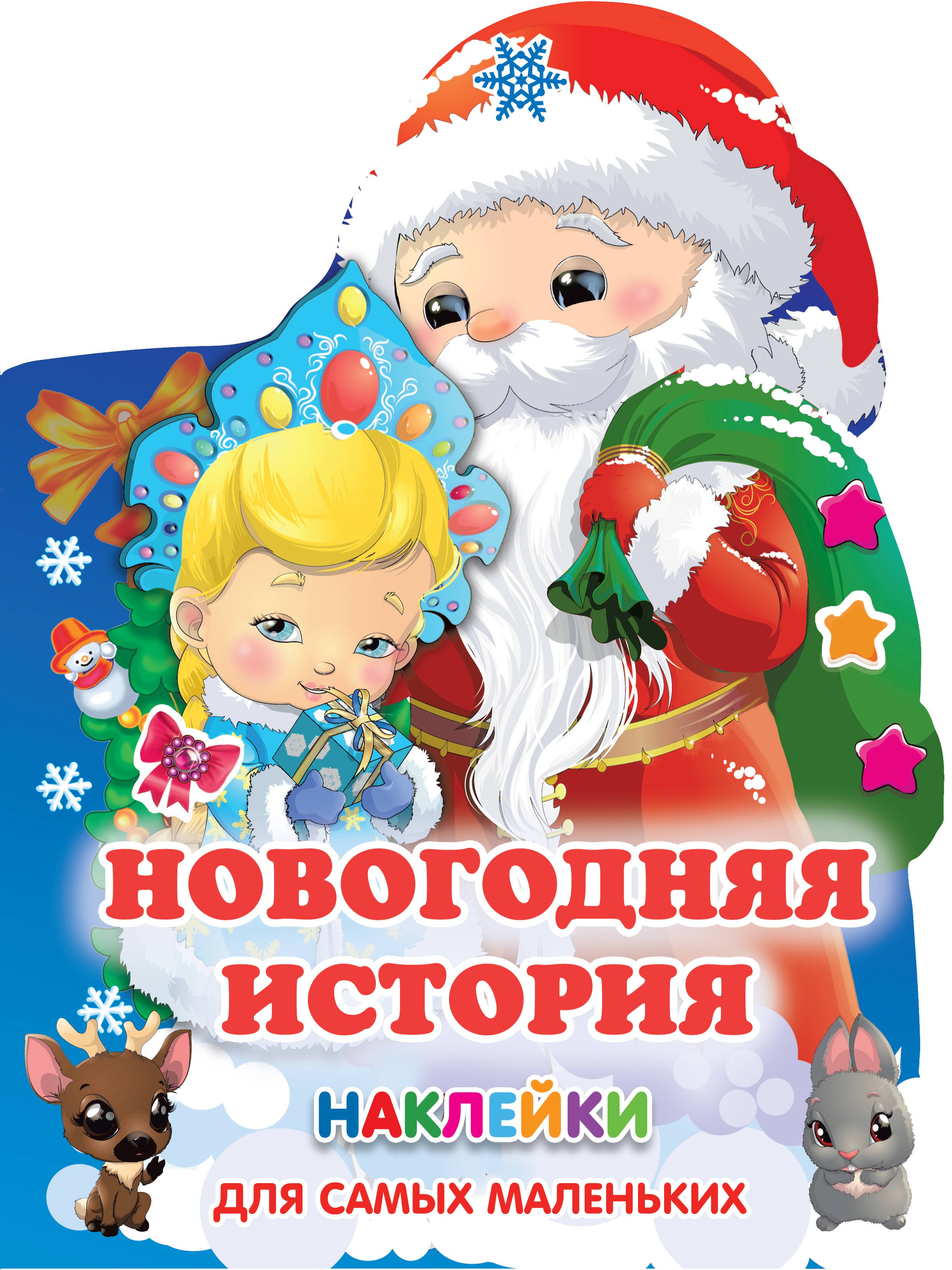 

Новогодняя история