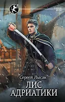 Лис Адриатики