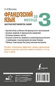 Французский язык за 3 месяца. Быстрый восстановитель знаний - 1