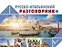 Русско-итальянский разговорник - 0