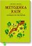 Методика RAIN/Как продавать так, чтобы покупали - 0