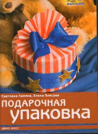 Подарочная упаковка