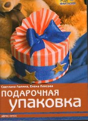Подарочная упаковка