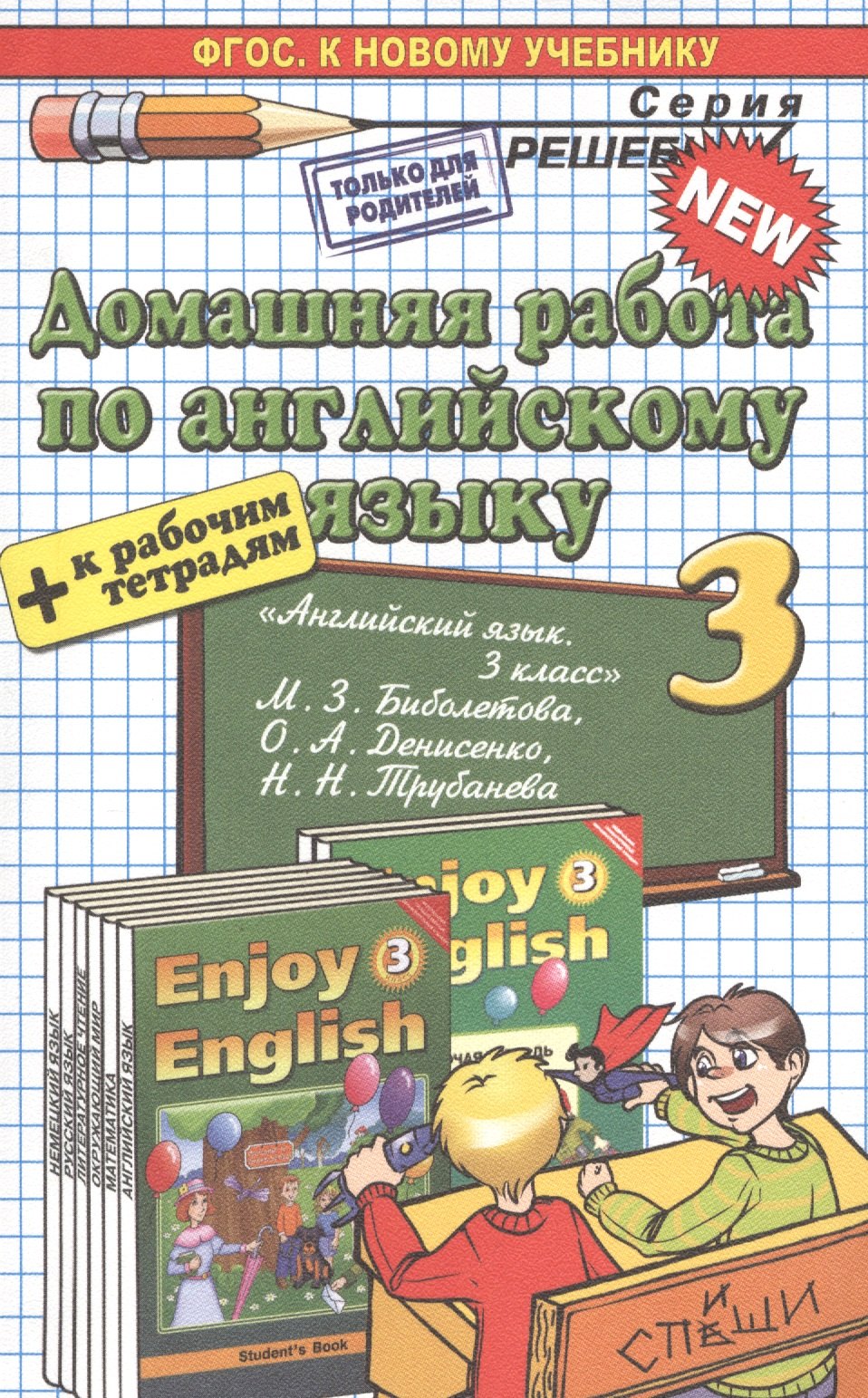 

Домашняя работа по английскому языку 3 кл. (к уч. и р/т Биболетовой и др.) (мРешебник) Бахтина (ФГОС)
