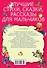 Лучшие стихи, сказки, рассказы для мальчиков - 1