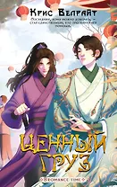 Ценный груз