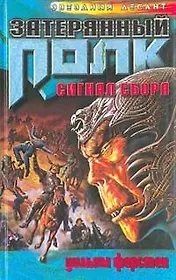 Сигнал сбора