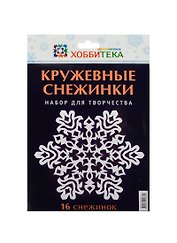 Кружевные снежинки. Набор
