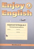 Enjoy English. Английский язык. 9 класс. Рабочая тетрадь №2 "Контрольные работы" - 0